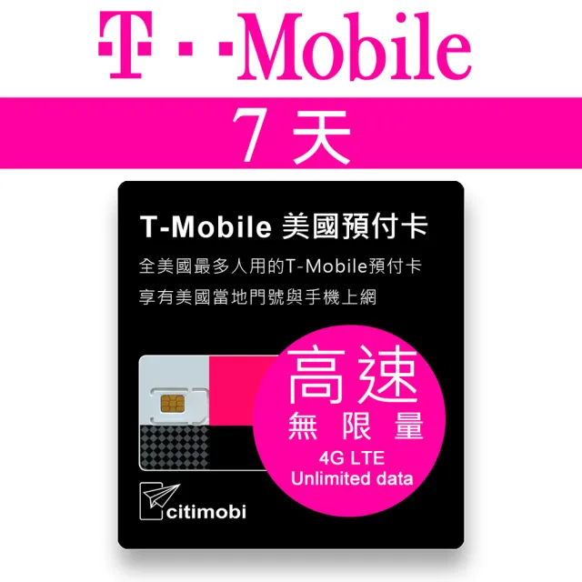 【citimobi】7天美國上網 - T-Mobile高速無限上網預付卡(可熱點分享 美國上網 美國網路 美國門號可通話)