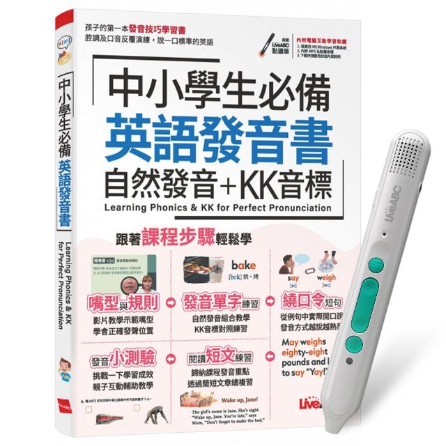 【贈送500元mo幣】《中小學生必備 英語發音書 自然發音+KK音標》+ LiveABC智慧藍牙點讀筆16G