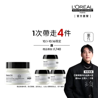 【L’OREAL 巴黎萊雅PRO】絲漾博吸金喚彩髮膜 250ml(瞬順髮膜/護髮/柔順/抗毛躁/髮膜)