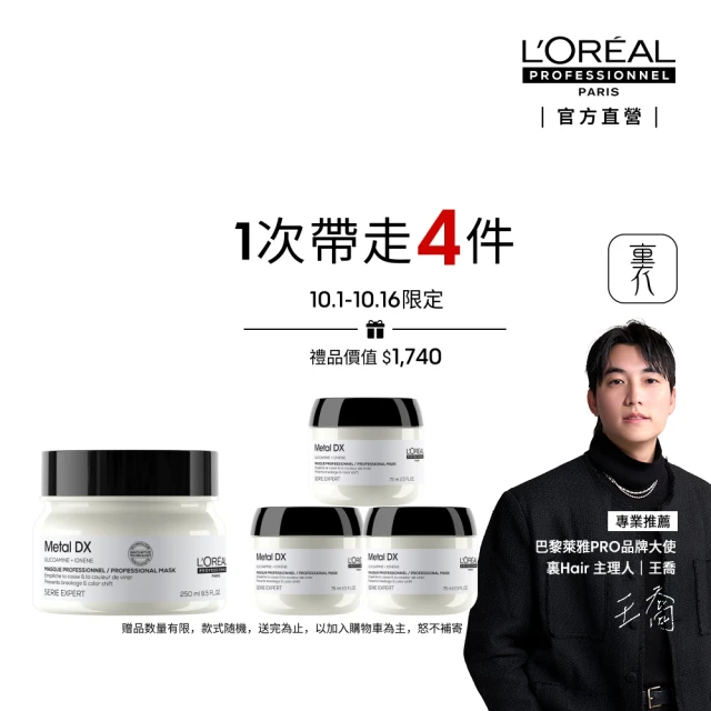 【L’OREAL 巴黎萊雅PRO】絲漾博吸金喚彩髮膜 250ml(瞬順髮膜/護髮/柔順/抗毛躁/髮膜)