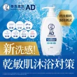 【曼秀雷敦】AD溫和舒敏泡沫沐浴露500ml *3入(舒緩搔癢 乾敏肌 保濕溫和 皮膚科醫生)