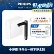 【Philips 飛利浦】小淨靈 富鍶礦化瞬熱式櫥下淨水器(AUT7063)