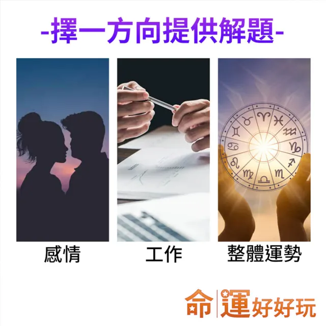 【命運好好玩】小孟團隊.前世今生塔羅15分鐘(電話諮詢)