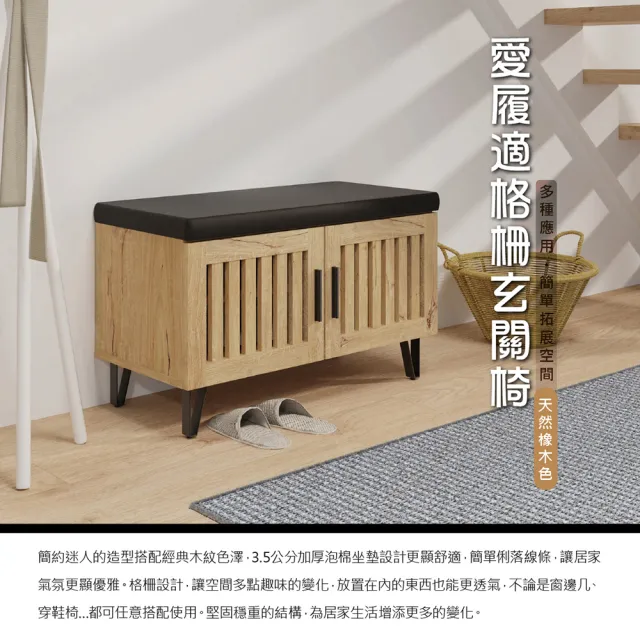 【愛履適】格柵玄關椅(鞋櫃/收納椅/透氣鞋櫃/天然橡木色/DIY組合產品)