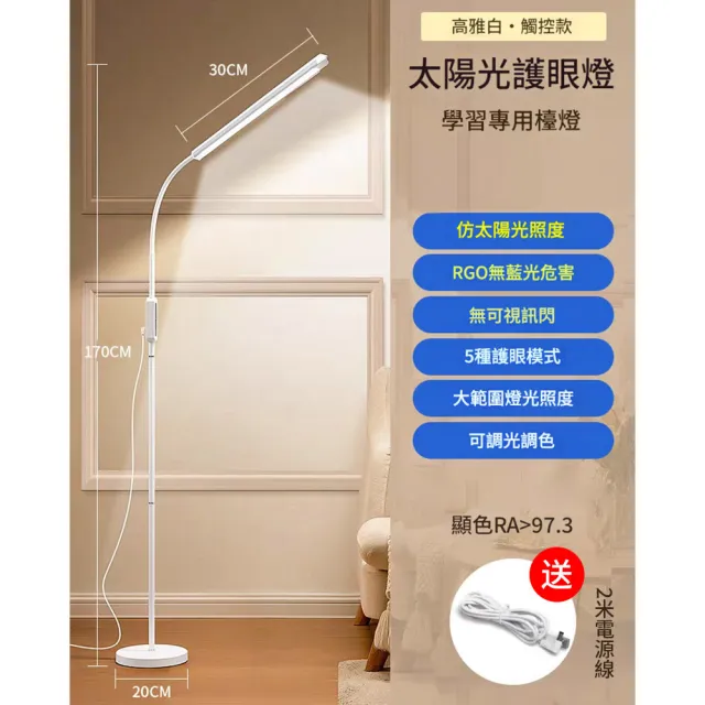 現貨 LED護眼檯燈 落地臺燈 無遙控款 五檔調光(檯燈/落地燈/護眼燈/一鍵調光/360°旋轉/)