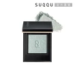【SUQQU】晶采單色眼影 1.5g(多色任選_加贈潔膚底妝組)