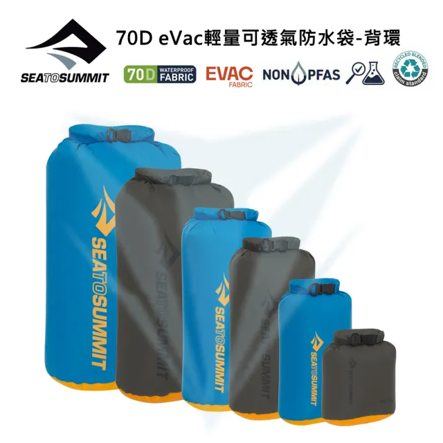 【SEA TO SUMMIT】70D eVac輕量可透氣防水袋-背環 35L(露營/登山/收納袋/防水/輕量)