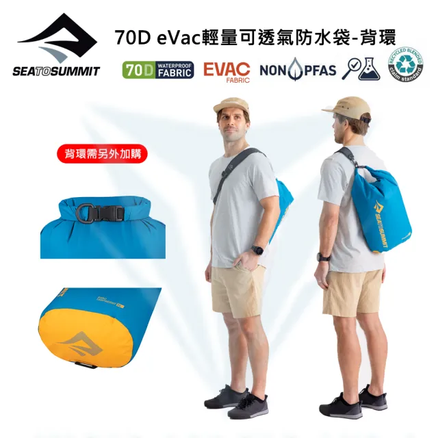 【SEA TO SUMMIT】70D eVac輕量可透氣防水袋-背環 35L(露營/登山/收納袋/防水/輕量)