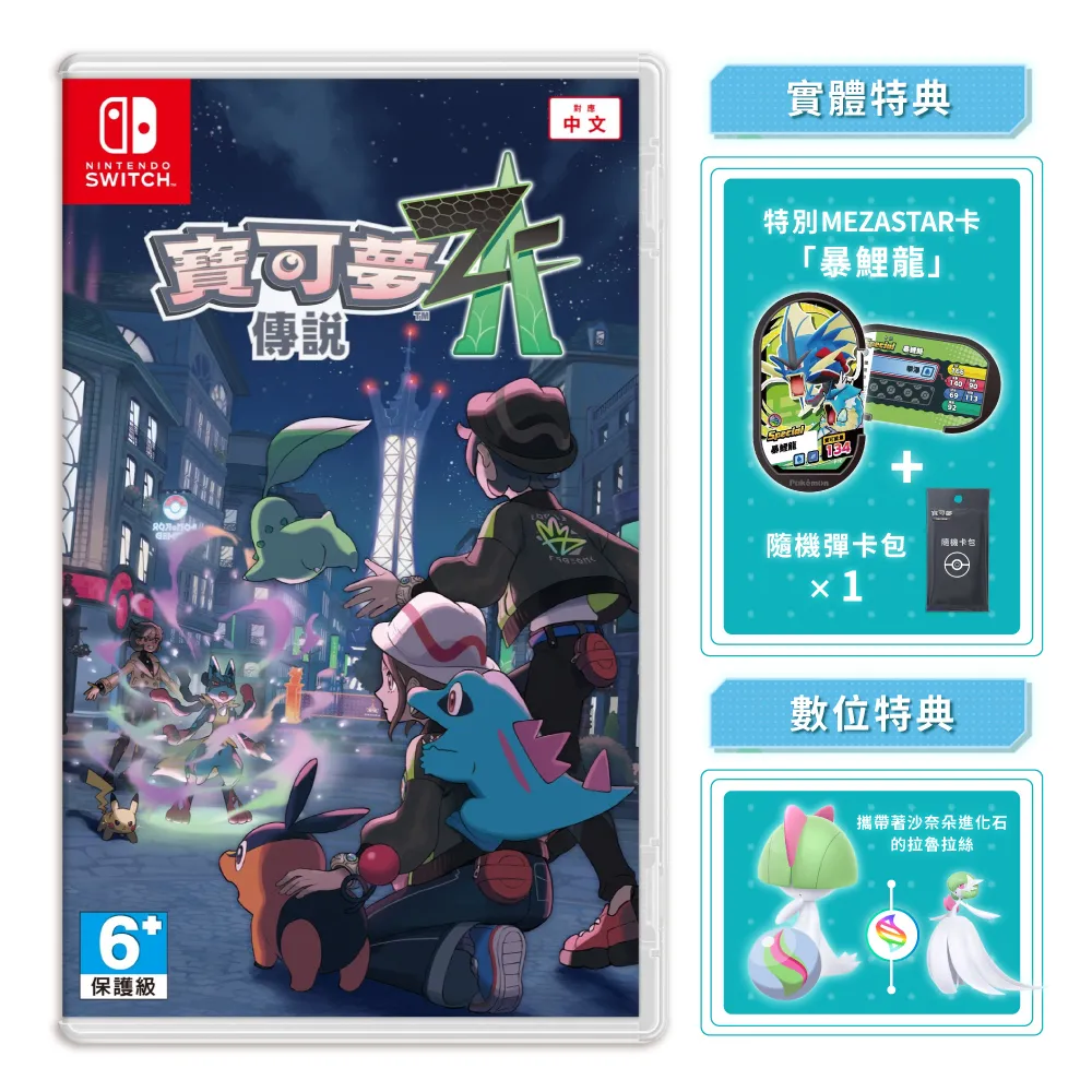 Nintendo 任天堂】NS Switch 寶可夢傳說Z-A(中文一般版-送卡匣盒+隨機彈1包) - momo購物網- 好評推薦-2026年1月