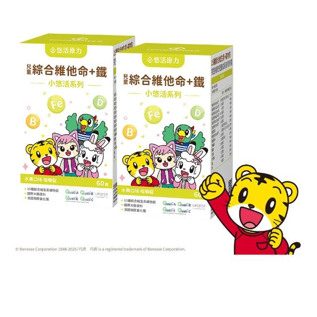 【悠活原力】巧虎聯名小悠活兒童綜合維他命咀嚼錠x2(60錠/瓶 微膠囊化鐵 鋅)