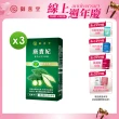 【御熹堂】唐貴妃 健字山苦瓜膠囊3入組(一入30顆、苦瓜健字號、調節血糖、全球10國專利認證)
