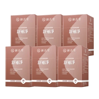 【御熹堂】舒通淨 日本專利蚓激酶x6盒(50顆/盒、專科醫師推薦、日本專利蚓激酶、紅景天、丹蔘)