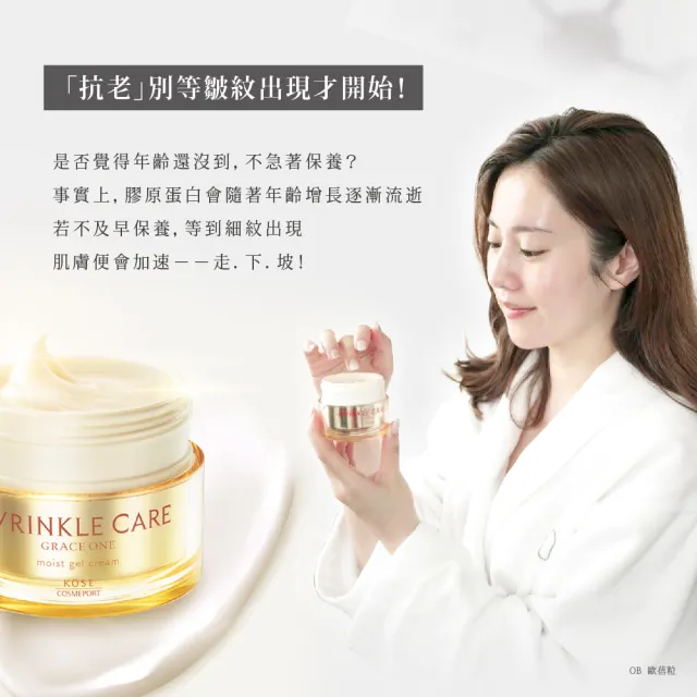 【KOSE 極上活妍】凍齡撫紋抗皺凝霜補充包 90g(一代抗皺小金瓶/保濕面霜/修護霜)