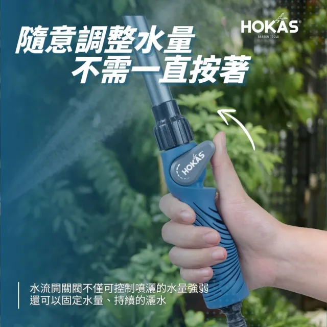 【HOKAS】HOKAS輕巧園藝伸縮型長柄水槍伸縮水管套組(伸縮水槍 伸縮水管7.6米 台灣製)