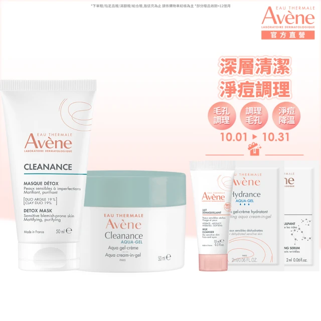 【Avene 雅漾官方直營】控油保養雙面膜組(泥膜+凍膜)