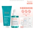 【Avene 雅漾官方直營】控油清爽煥膚組(抗痘毛孔緊緻精華液+洗面乳)