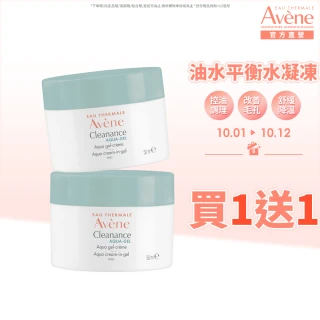 【Avene 雅漾官方直營】買一送一★控油保濕霧光凝凍50ml(油肌/混和肌推薦)