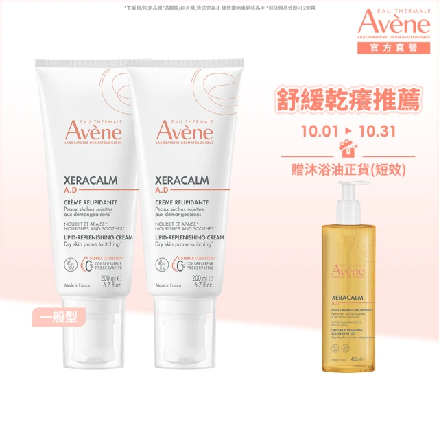 【Avene 雅漾官方直營】舒緩乾癢霜200ml 2入組(一般清爽型)