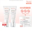 【Avene 雅漾官方直營】SOS舒敏保濕精華乳2入組(極潤/清爽任選)