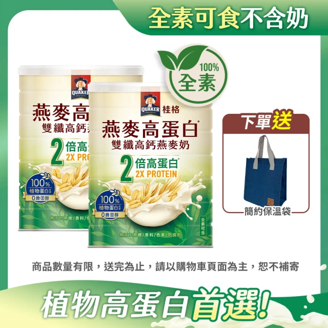 【QUAKER 桂格】燕麥高蛋白雙纖高鈣燕麥奶1000g×2罐(優於牛奶 植物高蛋白首選)