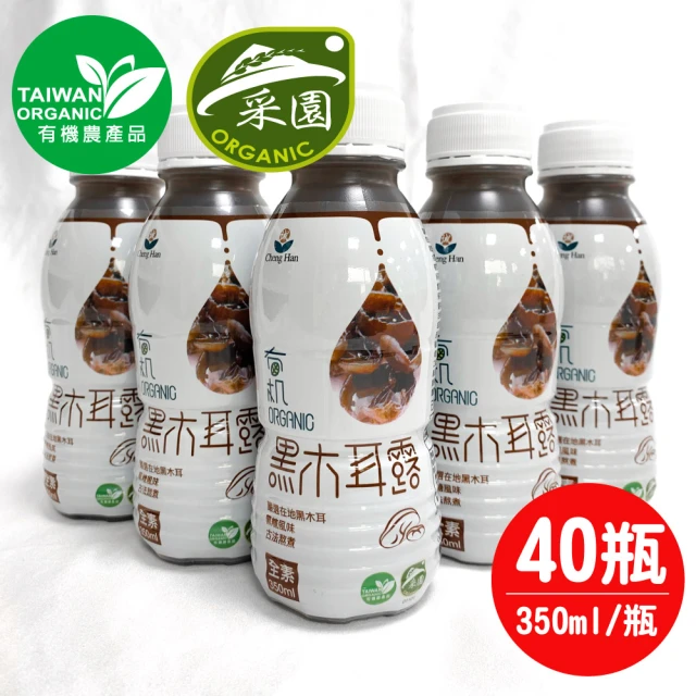 【誠漢】有機黑木耳露350mlx40入