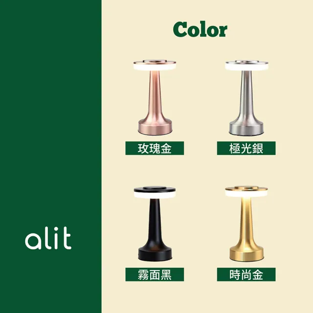 【alit】FARO：LED金屬氣氛桌燈 - 時尚金(床頭燈 酒吧燈 氣氛燈 露營燈 夜燈 觸摸調光 無線照明 交換禮物)