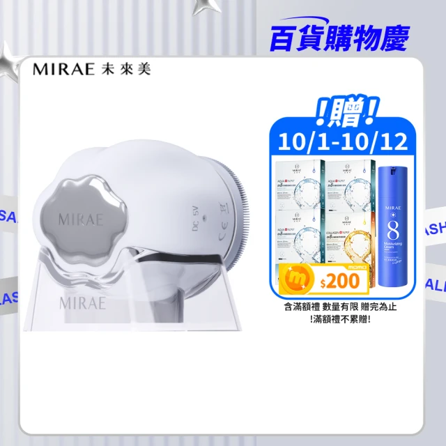 【MIRAE 未來美】白金級雲朵潔顏美膚洗臉機