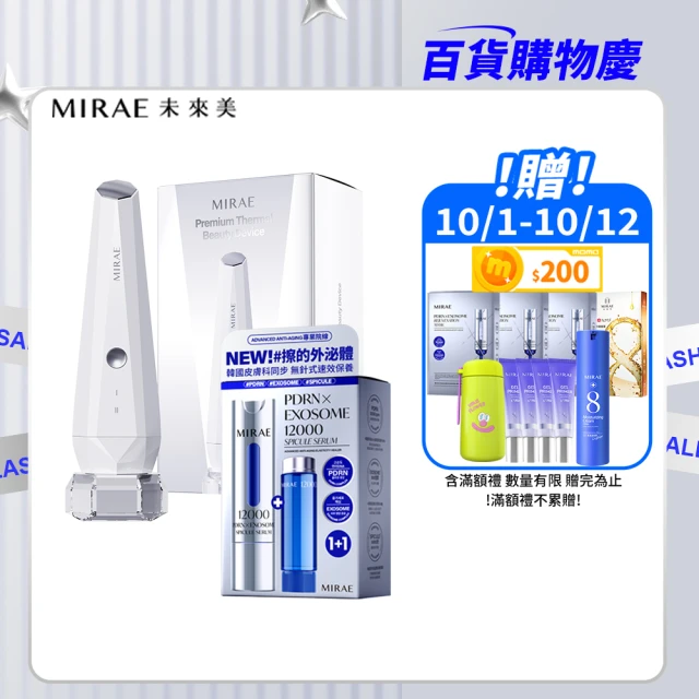 【MIRAE 未來美】專業居家頂級護膚組(光波機 + PDRN外泌體新生精華15ml+15ml)