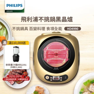 【Philips 飛利浦】不挑鍋黑晶爐(HD4990)