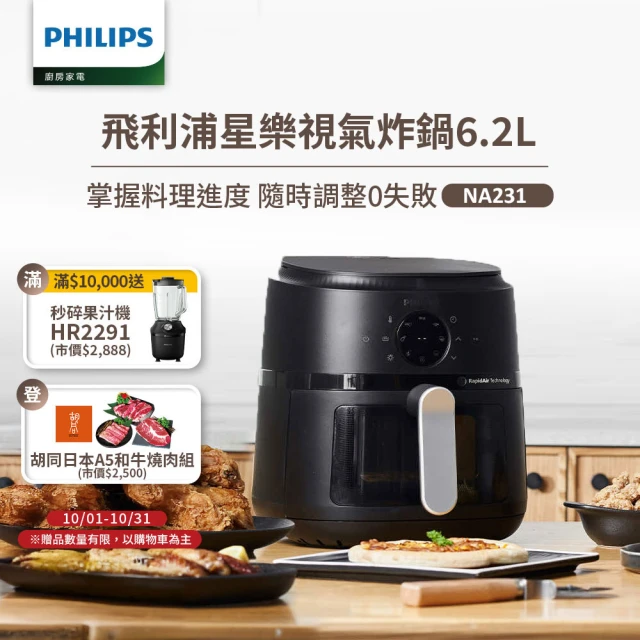 【Philips 飛利浦】星樂視透視海星氣炸鍋6.2L(NA231)