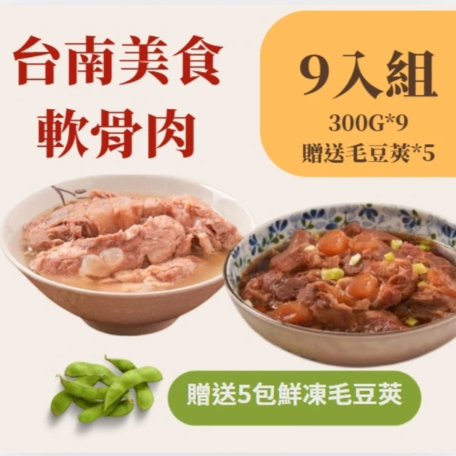 【新興461】泡菜/胡椒/紅燒/清燉軟骨肉-250公克-任選9包組獨家-新品-韓式