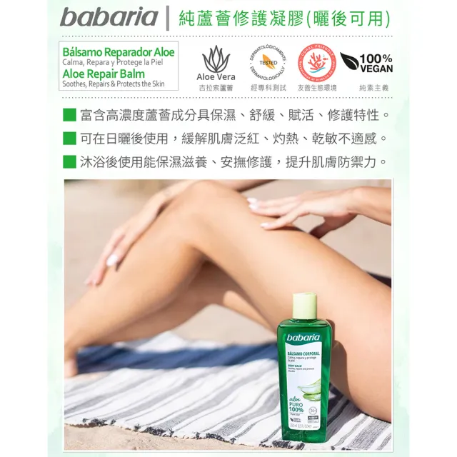 【babaria】純蘆薈修護凝膠250mlx4入(總代理公司貨)