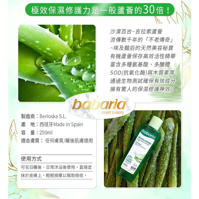 【babaria】純蘆薈修護凝膠250mlx4入(總代理公司貨)