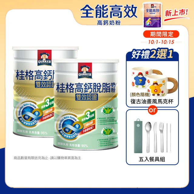 【QUAKER桂格】雙認證高鈣奶粉1500gX2罐