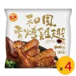 【卜蜂】超涮嘴 蒜香.和風.香檸.紐奧良燒烤雞翅 超值4包組(400g/包_團購.居家料理.氣炸.露營燒烤.宴客)