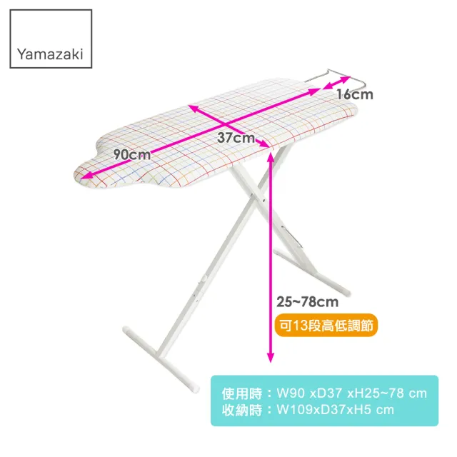 【YAMAZAKI】人型立地式燙衣板-繽紛格紋(熨燙墊/燙衣板) 