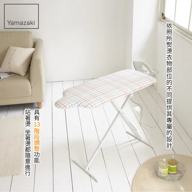 【YAMAZAKI】人型立地式燙衣板-繽紛格紋(熨燙墊/燙衣板) 