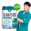 【益富】益力壯給力 優蛋白高鈣配方-原味無糖 250ml*24入*6箱(成人營養品、兩顆蛋優蛋白增肌、周華健代言)