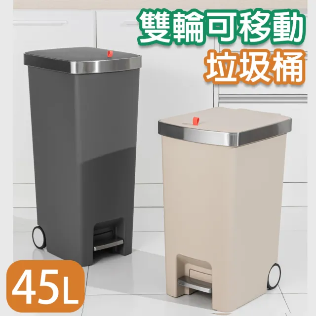 【isona】45L 雙輪可移動 不鏽鋼腳踏式垃圾桶(垃圾筒 回收桶 分類垃圾桶)