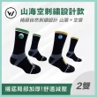 【WOAWOA】2入組 極致速乾美麗諾登山羊毛襪-高筒(100%防縮美麗諾羊毛紗 耐磨襪 登山襪 保暖襪 除臭襪 厚襪)