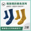 【WOAWOA】2入組 極致速乾美麗諾登山羊毛襪-高筒(100%防縮美麗諾羊毛紗 耐磨襪 登山襪 保暖襪 除臭襪 厚襪)