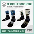 【WOAWOA】2入組 極致速乾美麗諾登山羊毛襪-高筒(100%防縮美麗諾羊毛紗 耐磨襪 登山襪 保暖襪 除臭襪 厚襪)