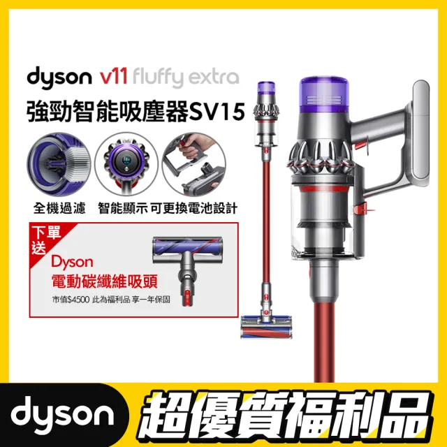 【dyson 戴森 限量福利品】V11 Fluffy Extra SV15 智能無線吸塵器
