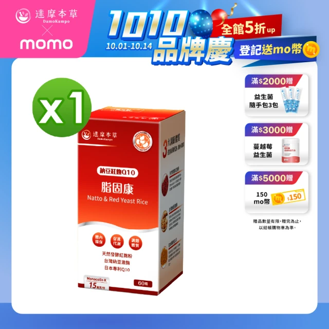 【達摩本草】納豆紅麴脂固康植物膠囊1入60顆/盒(專科醫生推薦、關鍵四效啟動代謝)