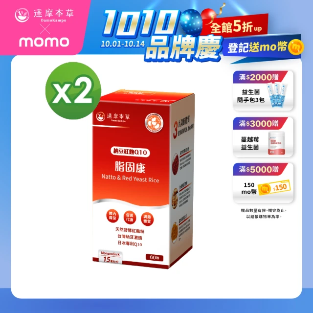 【達摩本草】納豆紅麴脂固康植物膠囊2入60顆/盒(專科醫生推薦、關鍵四效啟動代謝)