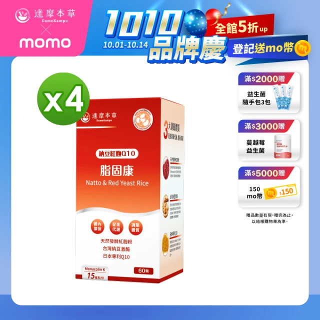 【達摩本草】納豆紅麴脂固康植物膠囊4入60顆/盒(專科醫生推薦、關鍵四效啟動代謝)