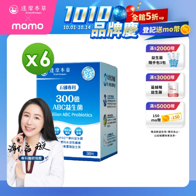 【達摩本草】五國專利300億ABC益生菌 6入組(1入30包）（共180包)