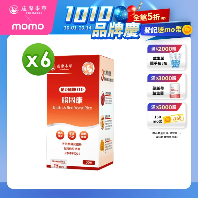 【達摩本草】納豆紅麴脂固康植物膠囊6入60顆/盒(專科醫生推薦、關鍵四效啟動代謝)