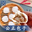 【花蓮公正街包子】3包免運組(10顆/包)