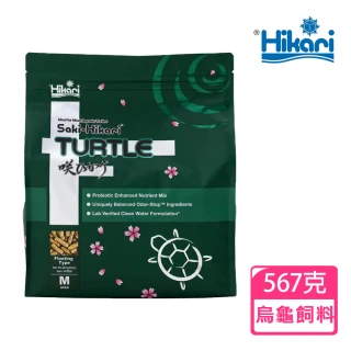 【HIKARI 高夠力】烏龜飼料M 567G(水龜/澤龜/善玉菌添加/維持水質/日本製造)